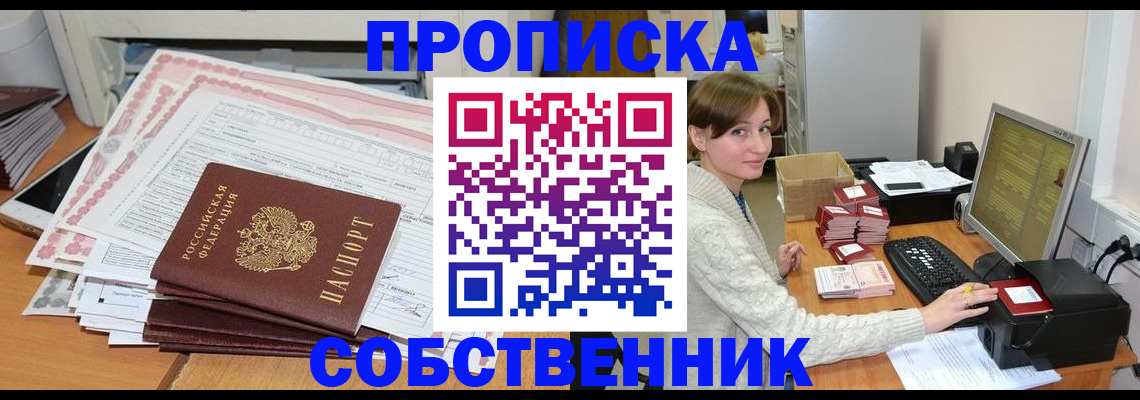 временная регистрация в квартире в Прохладном