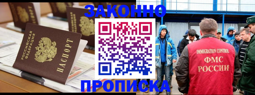 прописка поиск в Прохладном